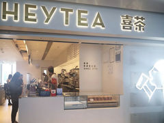 门面-喜茶(北京通州万达店)