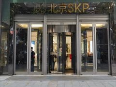 -北京SKP
