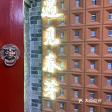 今日探店：甜蜜滋味～