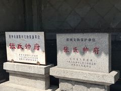-张学良旧居陈列馆