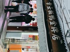 -章云板鸭(评事街店)