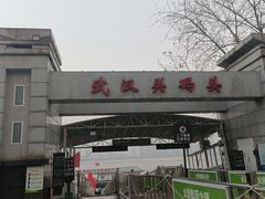 -武汉关码头(轮渡站)