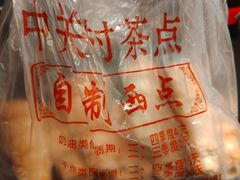 -中关村茶点