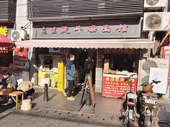 -王记生烫牛杂面馆(兰陵路店)