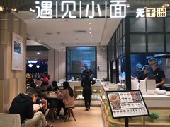 -遇见小面(凯德广场店)