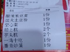 账单-百姓·百味家宴油茶(红街店)