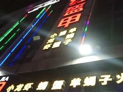 门面-红钳侠小龙虾·烧烤(中赢康康谷店)