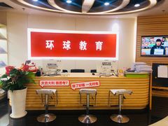-环球雅思·托福·ALevel·OSSD·DSE·留学英语培训学校(体育西校区)