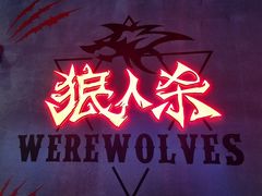 -世代星球·保龄球·镭战真人CS·团建(杨浦店)