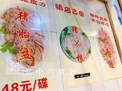 -华哥新鲜猪精品美食