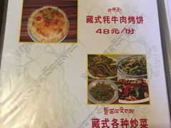 -卡万金特色藏餐