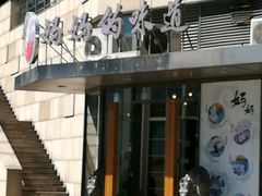 -妈妈的味道(工人体育场东路店)