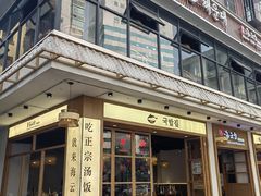 -海云台韩式汤饭·13年匠心韩料(南山店)