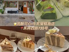 -流酥可心·牛乳蛋糕商店(禾祥西路店)