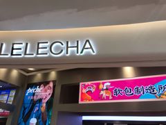 门面-LELECHA乐乐茶(新街口大洋店)