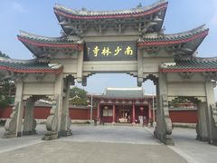 -莆田南少林寺