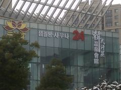 -丽池宫韩式汗蒸会馆(华灯坊店)