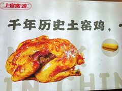 -上官窑鸡(长宁King88店)