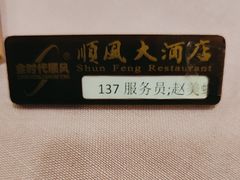 -顺风海鲜港(金玉兰店)