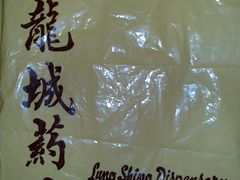 -龙城大药房