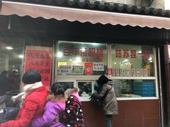 门面-荣阳楼(山塘街店)