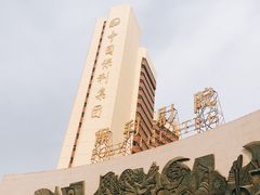 -北京保利大厦酒店(东四十条地铁站店)