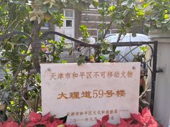 -天津五大道文化旅游区