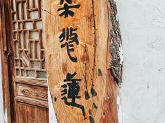 -金山嘴渔村