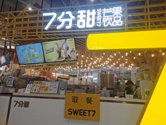 门面-7分甜(上海闵行区古北1699店)