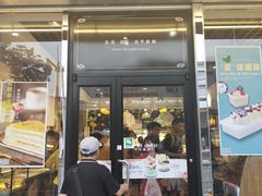 门面-Caidie Bakery采蝶轩(百越店)