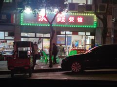 门面-洪霞餐馆