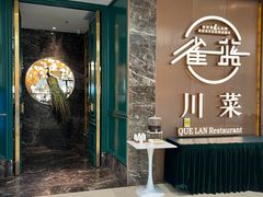 -雀蓝川菜(奥体广场店)