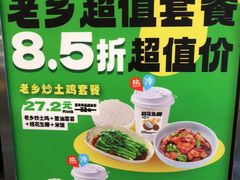 -老乡鸡(寿县三中店)