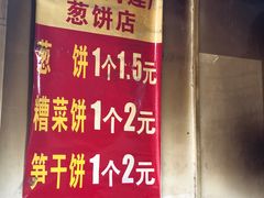 -金莲葱饼
