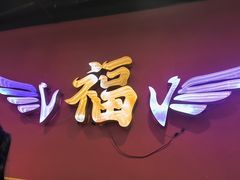 -饶福记·南昌烧烤大排档(九龙湖土著店)