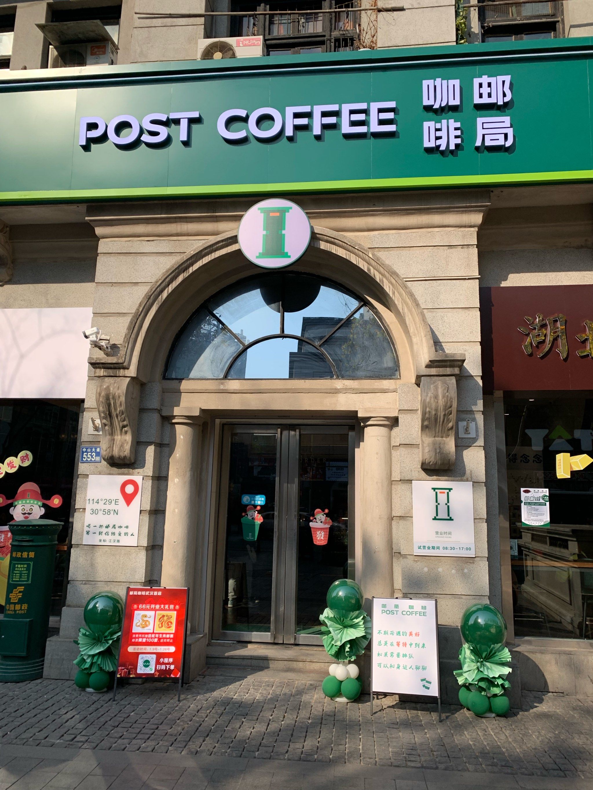 
真的没想到邮局都转行做咖啡了
