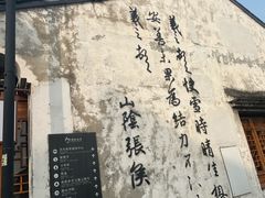 -绍兴书圣故里景区