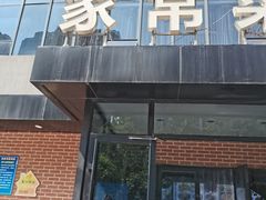 门面-大闫家烧烤·小海鲜家常菜(郑庄店)