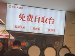 -乡村大盘鸡(商城路总店)