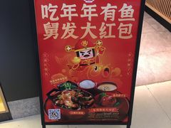 -老娘舅(富都广场店)