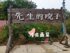 -乌托邦轰趴日租聚会别墅(先生的院子店)