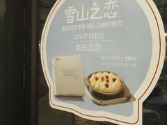 -味多美蛋糕(安定门店)