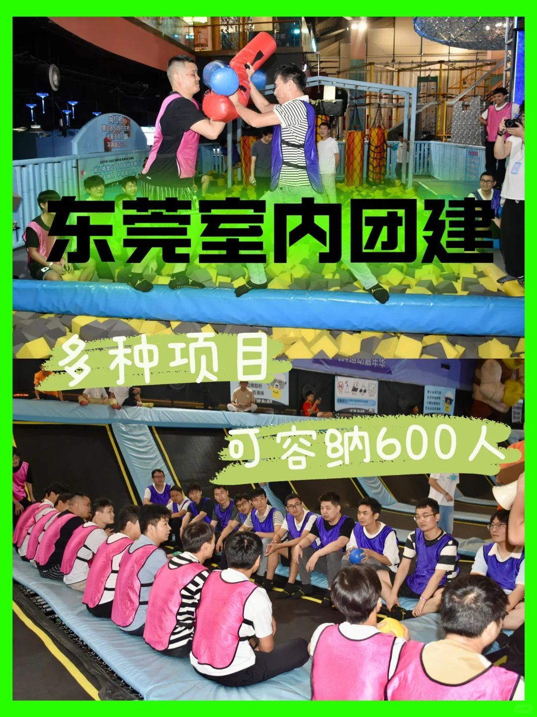 东莞国贸🔥超大室内团建轰趴馆 超级嗨‼️