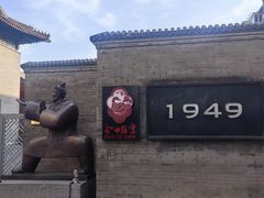 -1949-全鸭季(金宝街店)