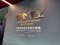 -金沙遗址博物馆