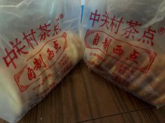 -中关村茶点