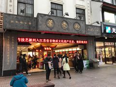 -叶受和(观前街店)
