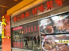 门面-永盈茶餐厅(江南大道中店)