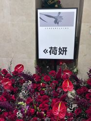-HEYAN荷妍专业脱毛连锁机构