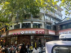 -蒋家桥饺面店(东关街店)